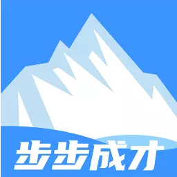 步步成才v1.0.0-健康科普、计时运动