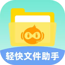 轻快文件助手 v1.0.0-轻快使用管理文件 轻快文件助手 v1.0.0-轻快使用管理文件