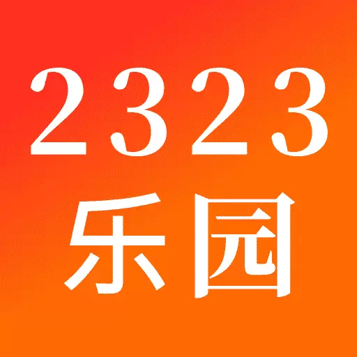 2323乐园 v1.0.0-创新组合休闲好玩应用 2323乐园 v1.0.0-创新组合休闲好玩应用