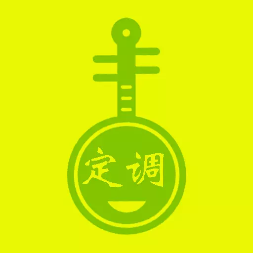调音表 v1.0.1-给乐器调音的工具 调音表 v1.0.1-给乐器调音的工具