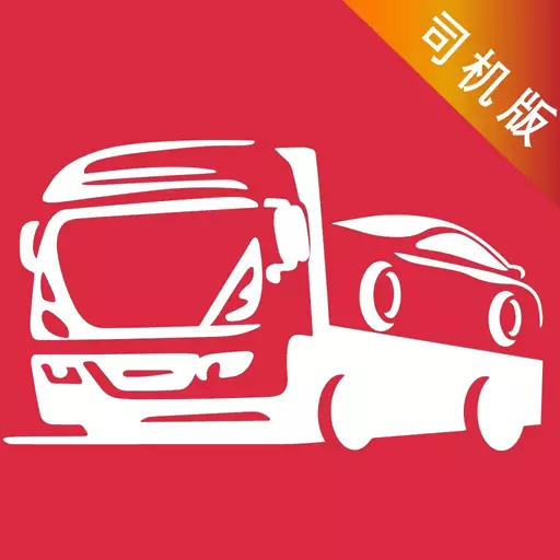 嘟嘟运车司机最新版v1.6.0-嘟嘟运车是一款专业的车辆托运平台 嘟嘟运车司机最新版v1.6.0-嘟嘟运车是一款专业的车辆托运平台