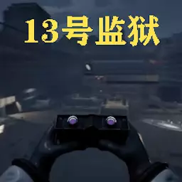 黑夜监控室-13号监狱守夜人 v1.6-项目13监狱守夜人 黑夜监控室-13号监狱守夜人 v1.6-项目13监狱守夜人