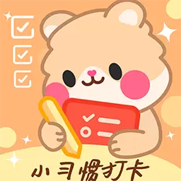 打卡小习惯 v1.0.1-自律的人生从小习惯养成开始 打卡小习惯 v1.0.1-自律的人生从小习惯养成开始