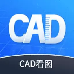 CAD看图图纸通最新版v1.0.3-免费CAD快速看图制图工具 CAD看图图纸通最新版v1.0.3-免费CAD快速看图制图工具