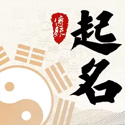 词典取名最新版v1.0.4-寓意深远智能取名无忧 词典取名最新版v1.0.4-寓意深远智能取名无忧