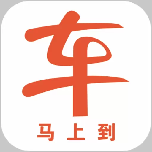 马上到司机极速版 v1.23.10-叫车马上到 马上到司机极速版 v1.23.10-叫车马上到