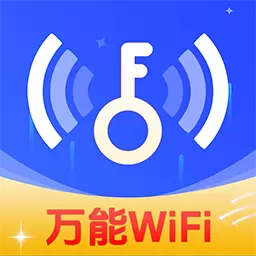 WiFi能连钥匙最新版v1.2.4-WiFi热点更多连接更快 WiFi能连钥匙最新版v1.2.4-WiFi热点更多连接更快