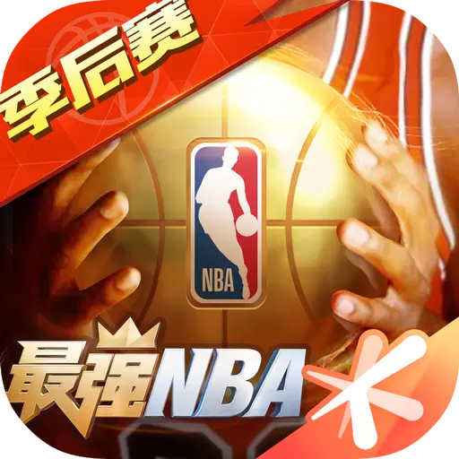 最强NBA安卓版v1.48.591-可以接受失败但无法接受放弃