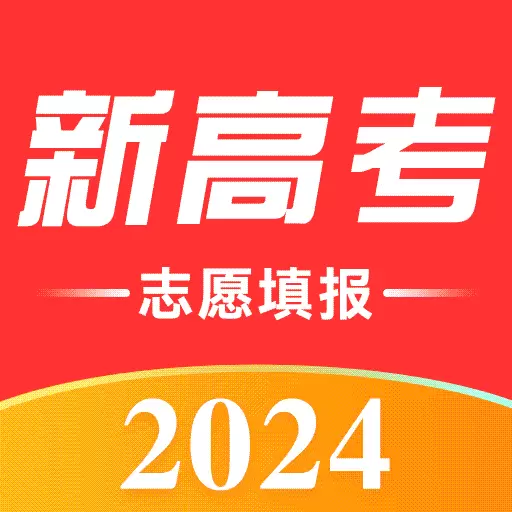 高考志愿填报助手 最新版v1.0.0-一键掌握高校信息,智选志愿 高考志愿填报助手 最新版v1.0.0-一键掌握高校信息,智选志愿