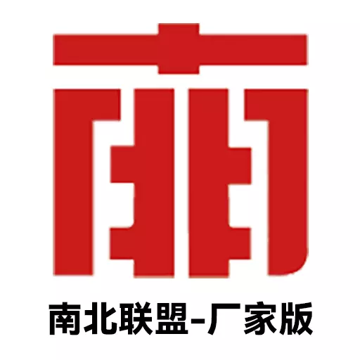 南北联盟厂家版 最新版v3.0.3-厂家集采进贵退双倍差价 南北联盟厂家版 最新版v3.0.3-厂家集采进贵退双倍差价