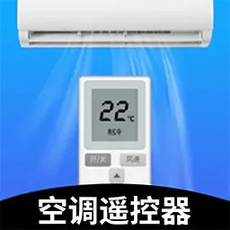 空调遥控器大师最新版v1.7.1-万能空调遥控器 家电通用 空调遥控器大师最新版v1.7.1-万能空调遥控器 家电通用