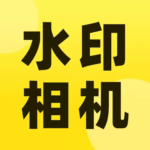 今日水印打卡最新版v1.1.0-真实时间地点水印打卡拍照考勤 今日水印打卡最新版v1.1.0-真实时间地点水印打卡拍照考勤