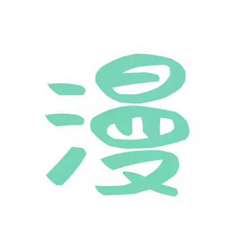 一品漫画板最新版v1.10-一品漫画板! 一品漫画板最新版v1.10-一品漫画板!