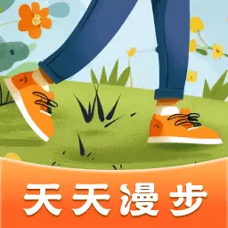 天天漫步 最新版v1.4.3.8-记录您每次的运动数据 天天漫步 最新版v1.4.3.8-记录您每次的运动数据