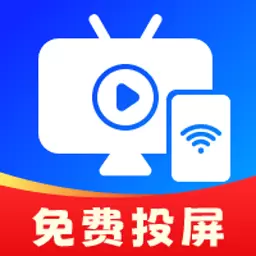 手机电视投屏助手最新版v1.0.12-免费高清投屏 手机电视投屏助手最新版v1.0.12-免费高清投屏