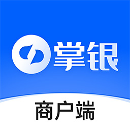 掌银商户 最新版v1.3.0-为商户提供聚合收款和财务管理 掌银商户 最新版v1.3.0-为商户提供聚合收款和财务管理