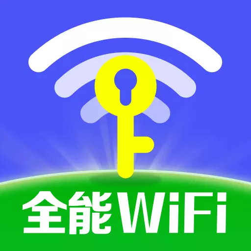 万能WiFi钥 最新版v1.0.1.1005-附近WiFi安全上网 万能WiFi钥 最新版v1.0.1.1005-附近WiFi安全上网