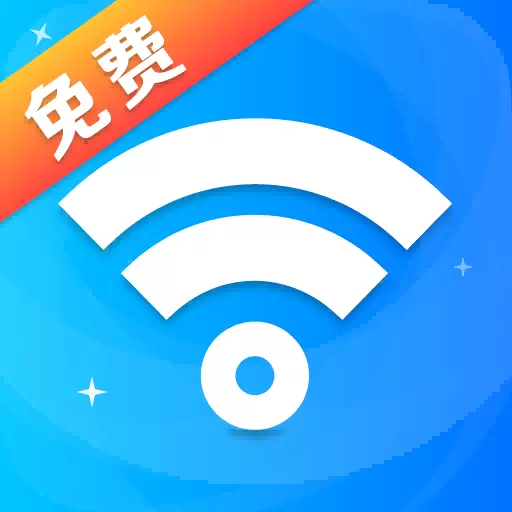 WiFi钥匙免费连最新版v4.3.60.00a-随时随地免费连接