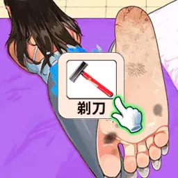 修脚解压模拟最新版v1.0-放松心情释放压力休闲治愈 修脚解压模拟最新版v1.0-放松心情释放压力休闲治愈