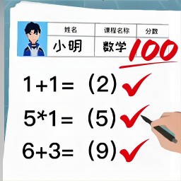 速算大挑战最新版v2.0-心算修改数学题 速算大挑战最新版v2.0-心算修改数学题