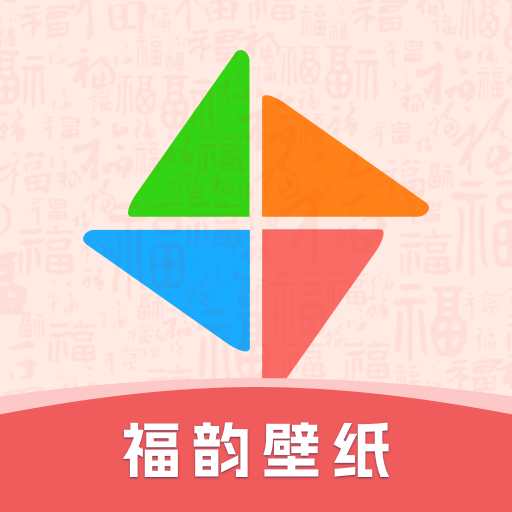 福韵壁纸 最新版v0.1.0.5-您的手机美化工具 福韵壁纸 最新版v0.1.0.5-您的手机美化工具