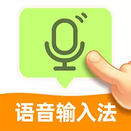 点读输入法最新版v1.0.9-不识字也能用的手机键盘 点读输入法最新版v1.0.9-不识字也能用的手机键盘