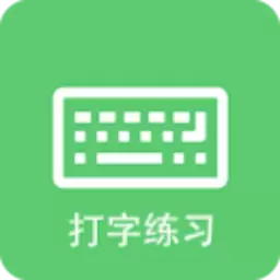 天天录入最新版v1.1.9-专业的打字练习软件 天天录入最新版v1.1.9-专业的打字练习软件