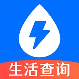 水电查询助手最新版v1.0.4-水电费一键查询 水电查询助手最新版v1.0.4-水电费一键查询
