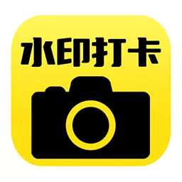 今日免费水印相机拍照最新版v1.0.5-可修改时间地点工作打卡水印