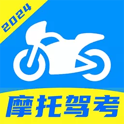 摩托车驾证宝典最新版v1.0.1-2024摩托车考试新规 摩托车驾证宝典最新版v1.0.1-2024摩托车考试新规