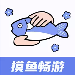 摸鱼畅游最新版v1.0.0-养成劳逸结合好习惯 摸鱼畅游最新版v1.0.0-养成劳逸结合好习惯