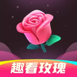 趣看玫瑰最新版v1.0.0-探索玫瑰文化,记录种植与心情 趣看玫瑰最新版v1.0.0-探索玫瑰文化,记录种植与心情
