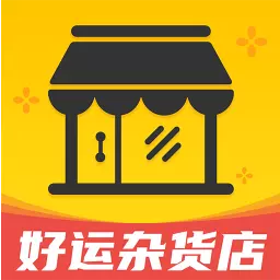 好运杂货店最新版v1.0.0-您的一站式生活小助手