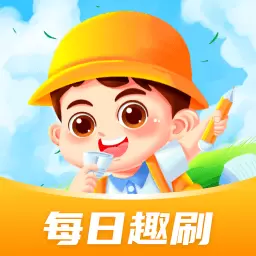每日趣刷最新版v1.0.1-一款多功能手机应用 每日趣刷最新版v1.0.1-一款多功能手机应用
