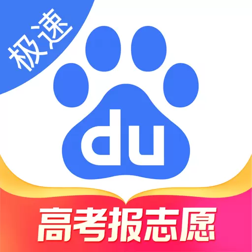百度极速版最新版v6.29.0.10-搜索资讯视频小说浏览器 百度极速版最新版v6.29.0.10-搜索资讯视频小说浏览器