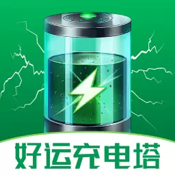 好运充电塔最新版v1.0.2-提供全方位的充电服务 好运充电塔最新版v1.0.2-提供全方位的充电服务