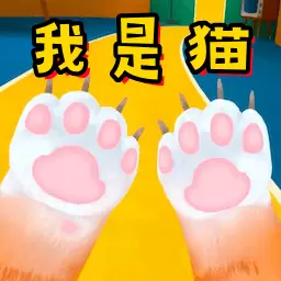 模拟喵星人最新版v1.2-猫咪模拟! 模拟喵星人最新版v1.2-猫咪模拟!