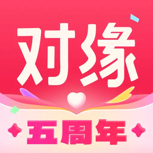 对缘最新版v2.7.20-线上相亲，寻找你想要的缘分