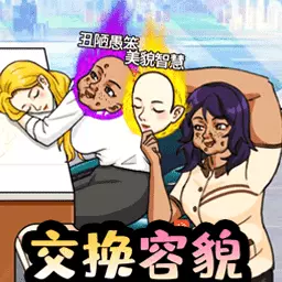 男女穿越互换最新版v1.0-落魄男女穿越重回巅峰 男女穿越互换最新版v1.0-落魄男女穿越重回巅峰