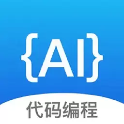 代码助手最新版v24.06.14-程序员提升开发效率好帮手 代码助手最新版v24.06.14-程序员提升开发效率好帮手