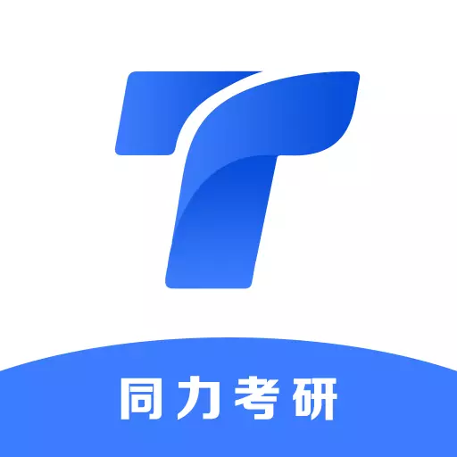同力考研最新版v1.0.0-同力考研学习平台 同力考研最新版v1.0.0-同力考研学习平台