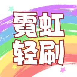 霓虹轻刷最新版v1.0.0-记录霓虹生活 霓虹轻刷最新版v1.0.0-记录霓虹生活