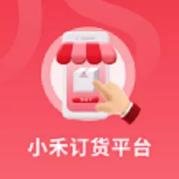 小禾订货平台最新版v1.1.0-禾丰OSP,线上购买与支付平台 小禾订货平台最新版v1.1.0-禾丰OSP,线上购买与支付平台