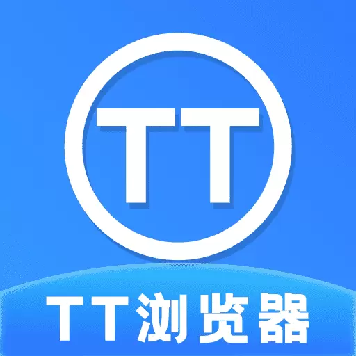 TT浏览器最新版v1.0.0-一款专为上网人群打造的手机浏览器