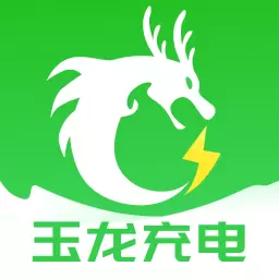 玉龙充电最新版v1.0.2-一款智能全面的充电管理应用