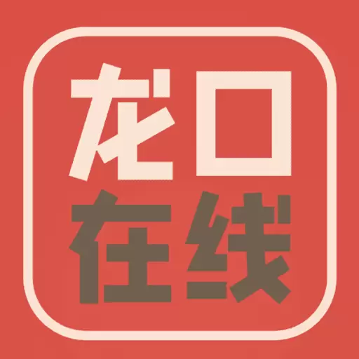 龙口在线最新版v1.0.7-龙口本地生活购物一站式APP
