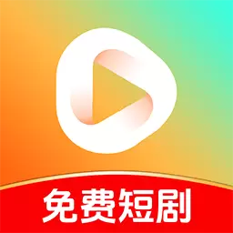免费短剧多看最新版v1.1.1-完结短剧 免费看全集 免费短剧多看最新版v1.1.1-完结短剧 免费看全集