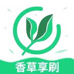 香草享刷最新版v1.0.3-集世界十大名草和谚语于一体 香草享刷最新版v1.0.3-集世界十大名草和谚语于一体