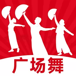 全民广场舞最新版v1.0.5-健身操广场舞零基础教学 全民广场舞最新版v1.0.5-健身操广场舞零基础教学