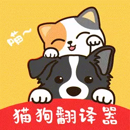 免费猫狗交流翻译器最新版v1.0.6-人与宠物语音交流翻译神器 免费猫狗交流翻译器最新版v1.0.6-人与宠物语音交流翻译神器